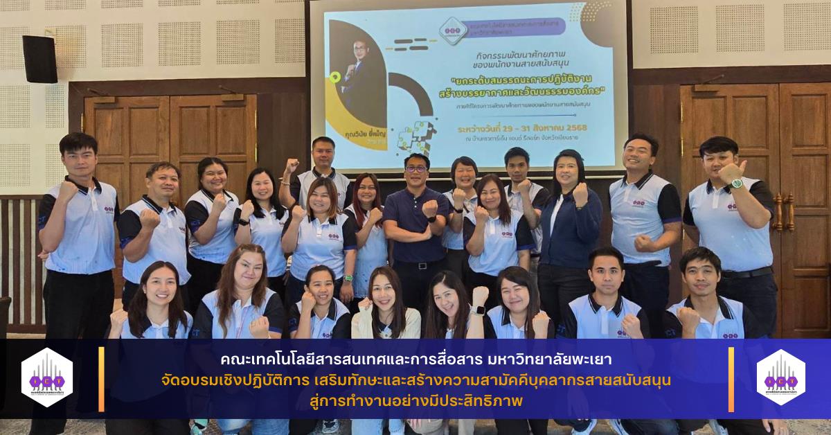 บุคลากรสายสนับสนุน